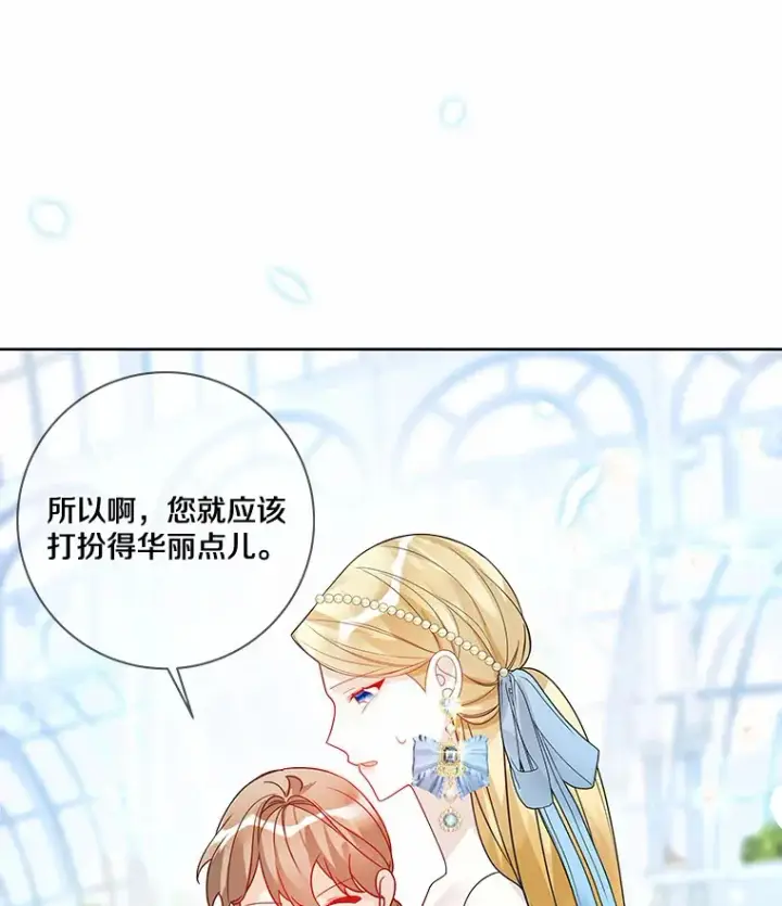 漫画《龙套大公子妃的花路人生》32.茶话会第59张图