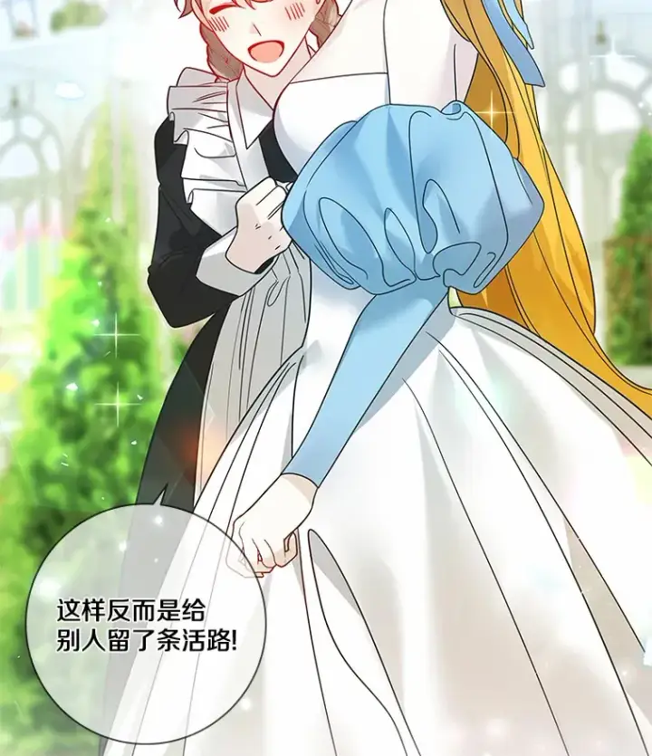 漫画《龙套大公子妃的花路人生》32.茶话会第60张图