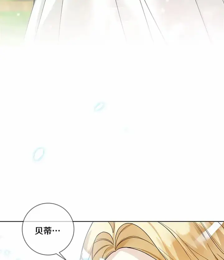 漫画《龙套大公子妃的花路人生》32.茶话会第61张图