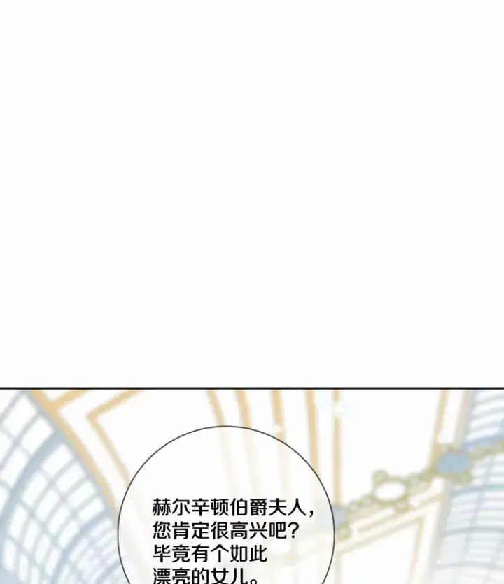 漫画《龙套大公子妃的花路人生》32.茶话会第63张图