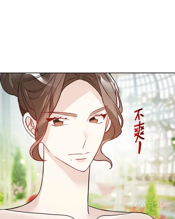 漫画《龙套大公子妃的花路人生》32.茶话会第65张图