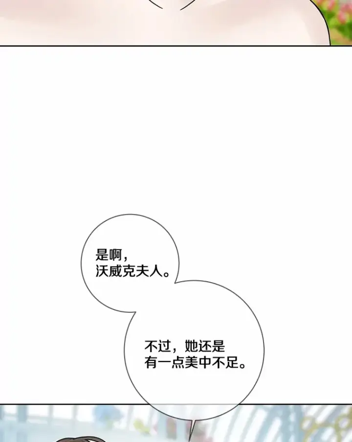 漫画《龙套大公子妃的花路人生》32.茶话会第66张图