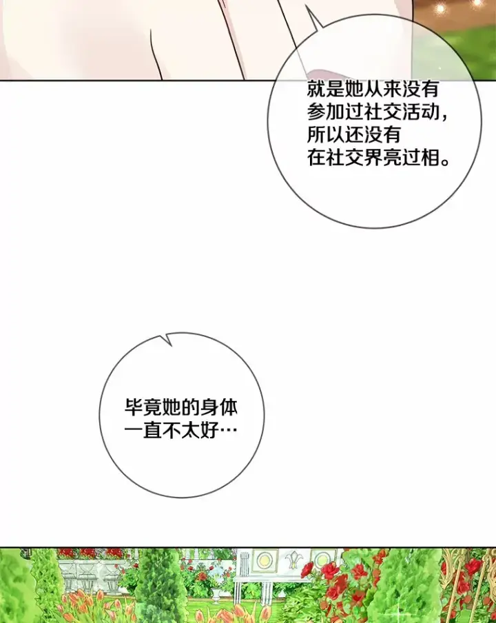 漫画《龙套大公子妃的花路人生》32.茶话会第68张图