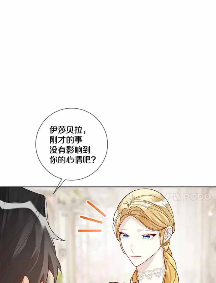 漫画《龙套大公子妃的花路人生》32.茶话会第7张图