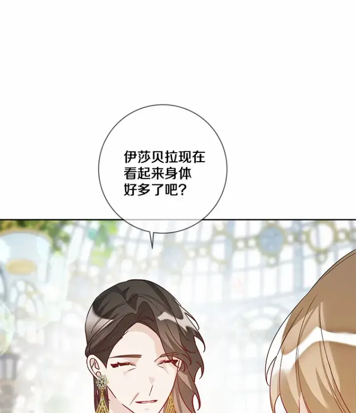 漫画《龙套大公子妃的花路人生》32.茶话会第70张图