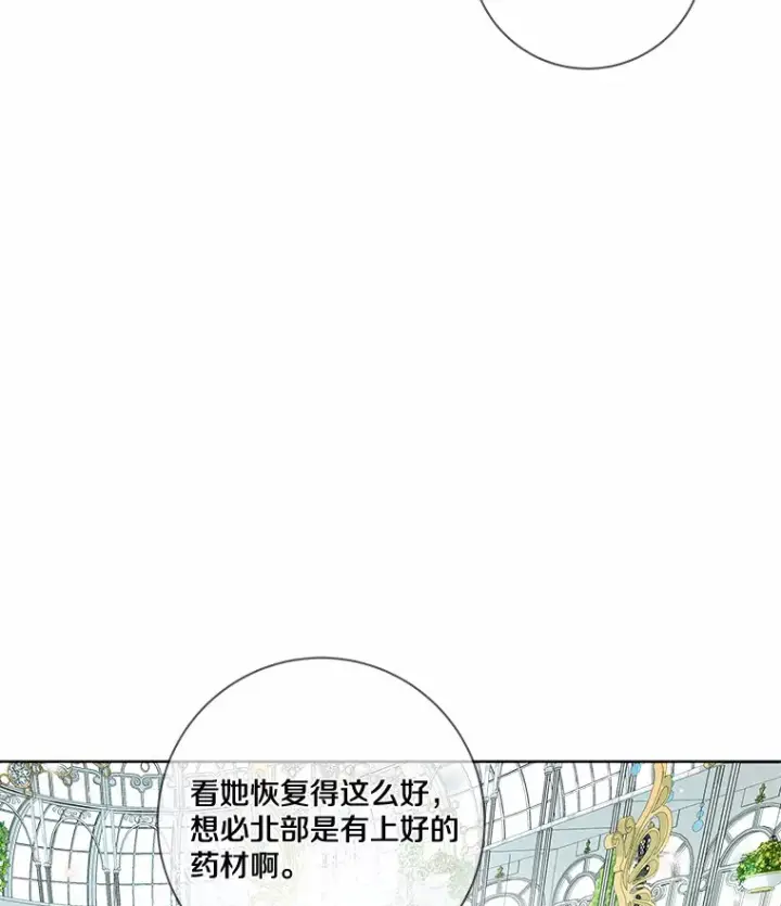 漫画《龙套大公子妃的花路人生》32.茶话会第72张图