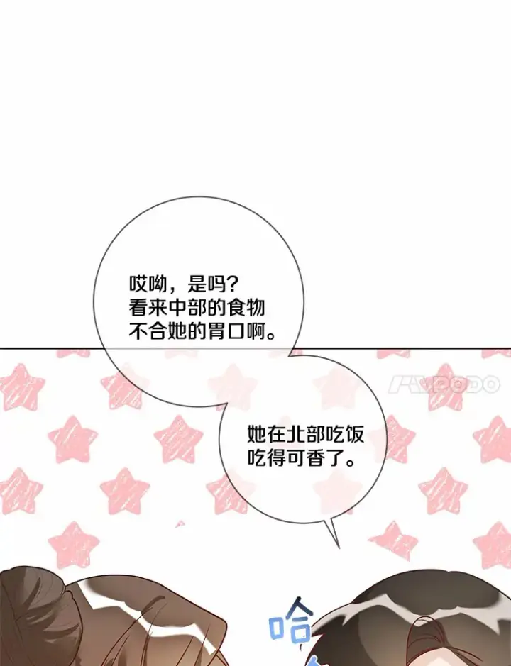 漫画《龙套大公子妃的花路人生》32.茶话会第76张图