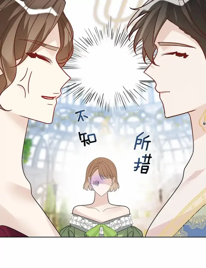 漫画《龙套大公子妃的花路人生》32.茶话会第78张图