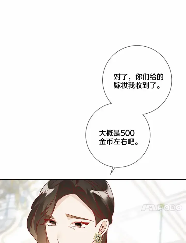 漫画《龙套大公子妃的花路人生》32.茶话会第79张图