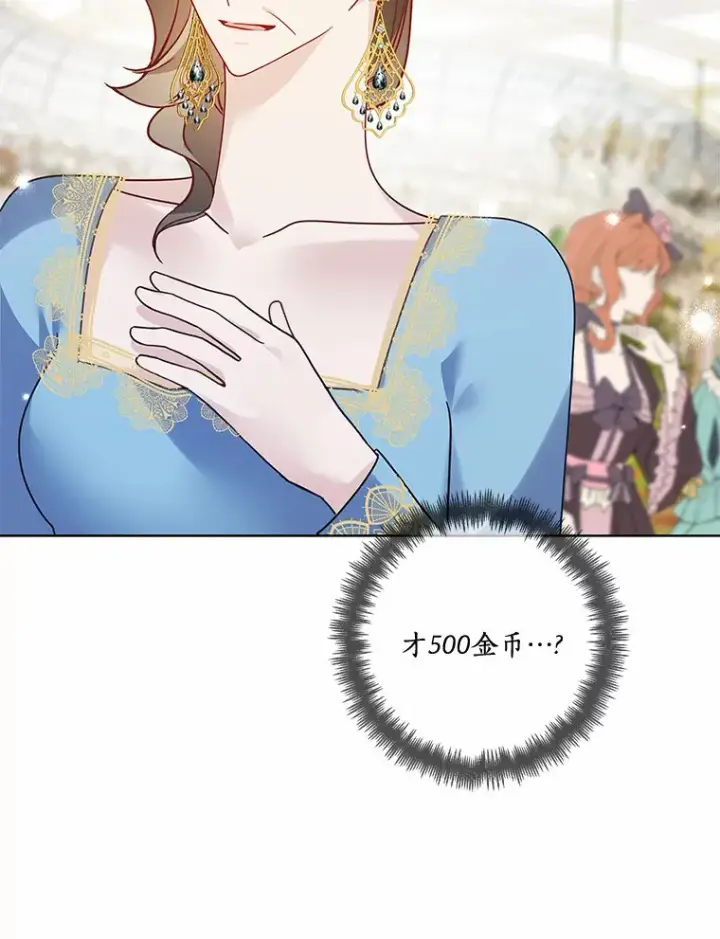漫画《龙套大公子妃的花路人生》32.茶话会第80张图