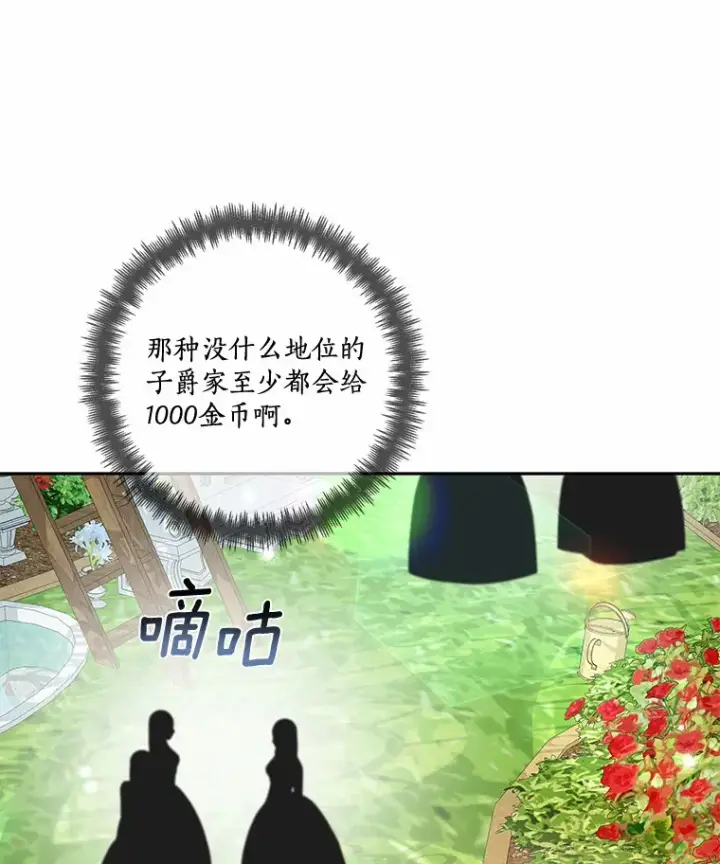 漫画《龙套大公子妃的花路人生》32.茶话会第81张图