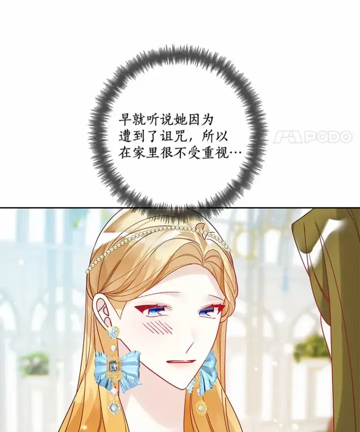 漫画《龙套大公子妃的花路人生》32.茶话会第83张图