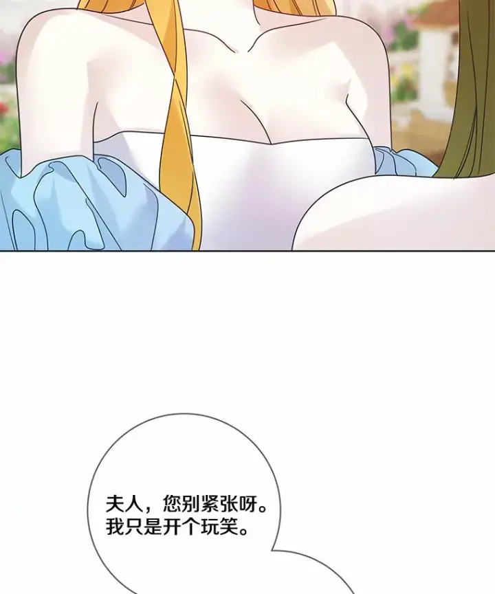 漫画《龙套大公子妃的花路人生》32.茶话会第84张图