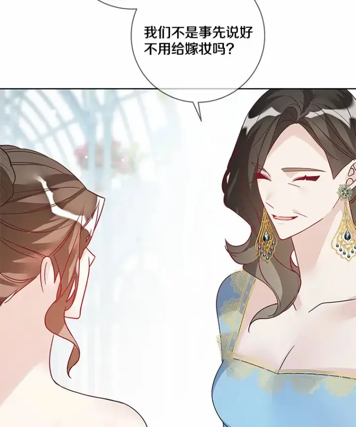 漫画《龙套大公子妃的花路人生》32.茶话会第85张图