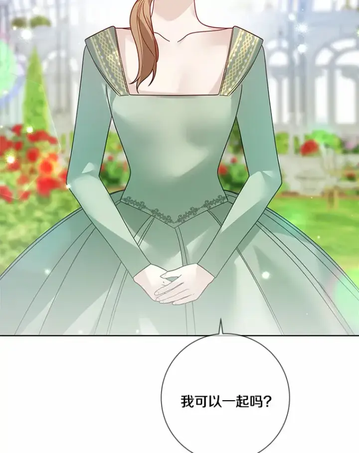 漫画《龙套大公子妃的花路人生》32.茶话会第89张图