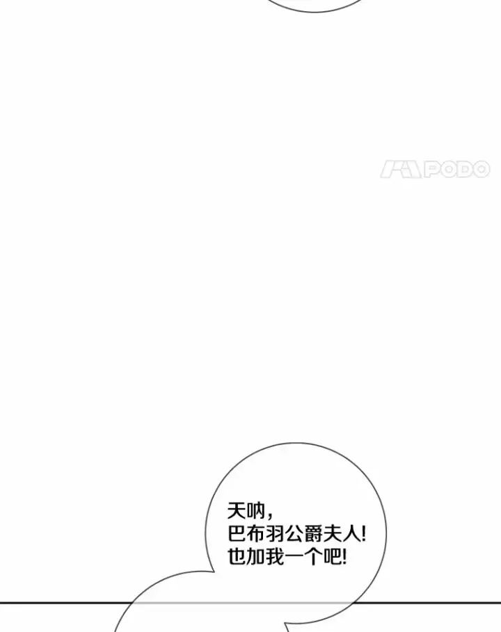 漫画《龙套大公子妃的花路人生》32.茶话会第90张图