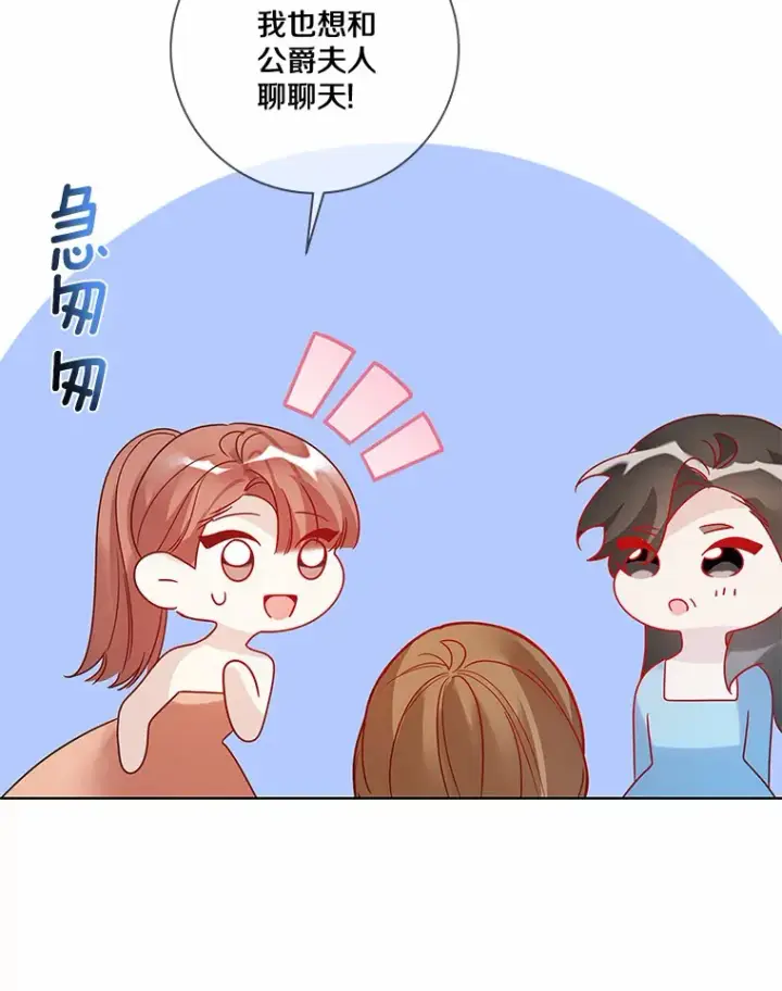 漫画《龙套大公子妃的花路人生》32.茶话会第91张图