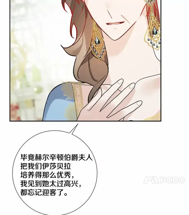 漫画《龙套大公子妃的花路人生》32.茶话会第93张图