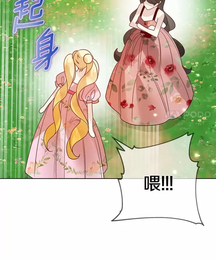 漫画《龙套大公子妃的花路人生》33.有其母必有其女第105张图
