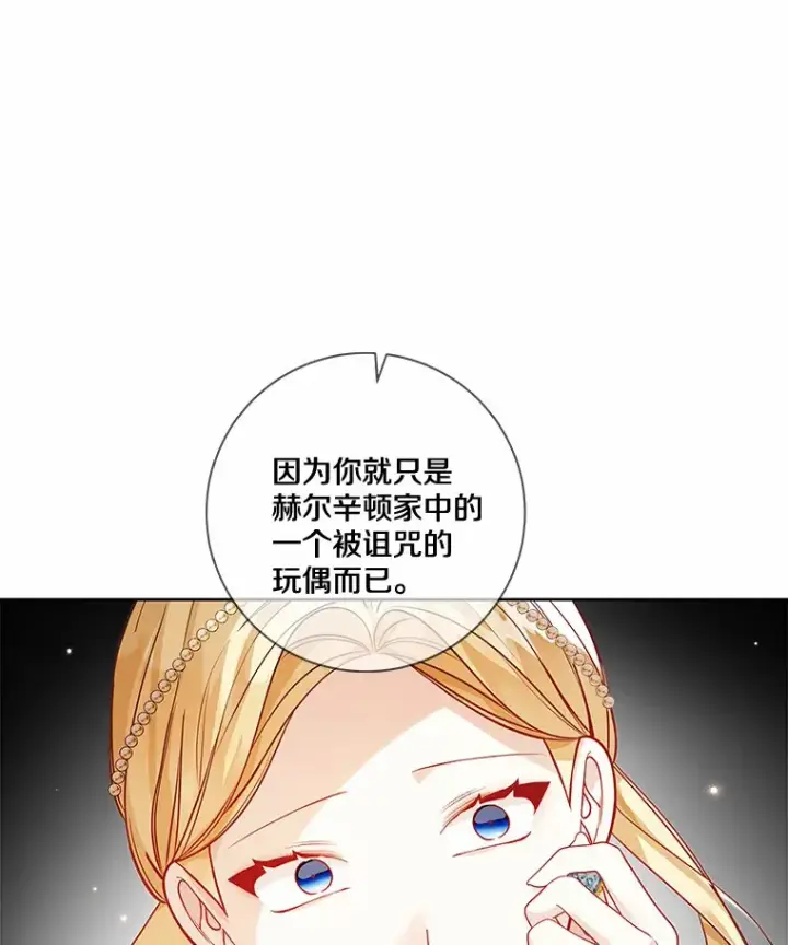 漫画《龙套大公子妃的花路人生》33.有其母必有其女第24张图