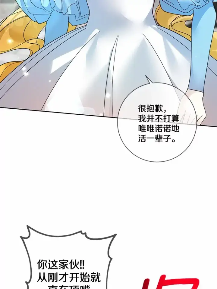 漫画《龙套大公子妃的花路人生》33.有其母必有其女第37张图