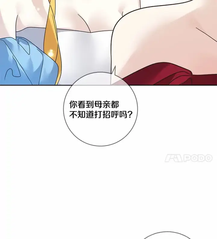 漫画《龙套大公子妃的花路人生》33.有其母必有其女第4张图
