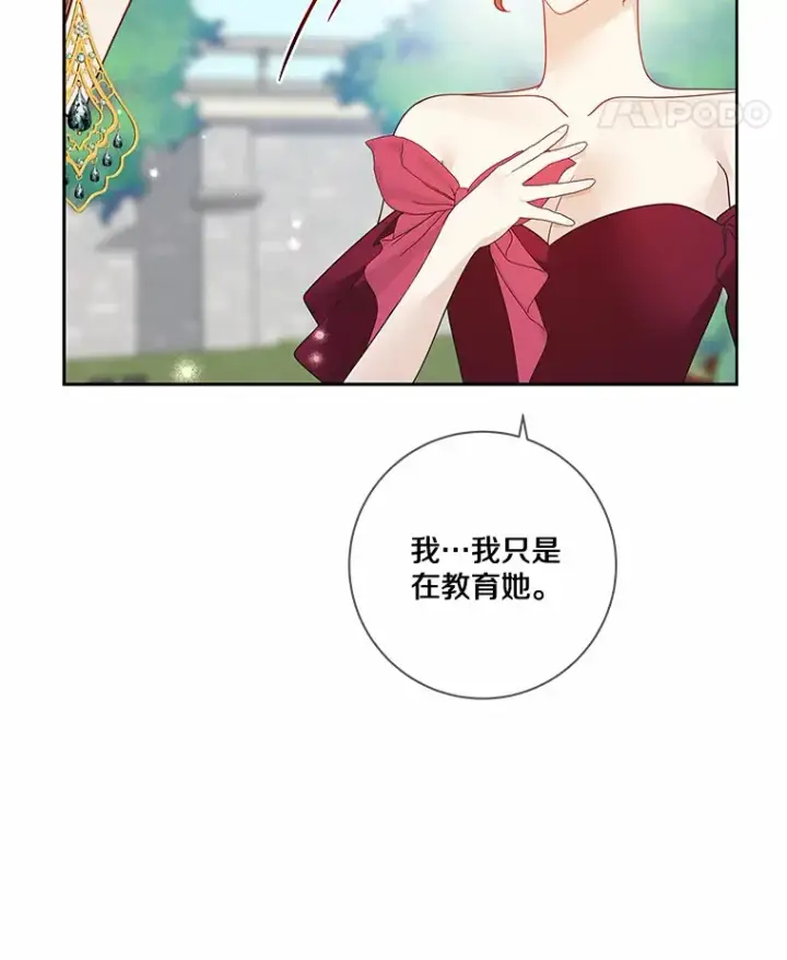 漫画《龙套大公子妃的花路人生》33.有其母必有其女第43张图