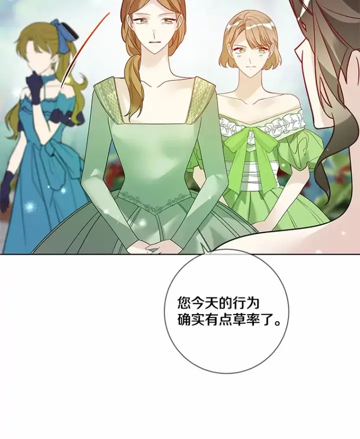 漫画《龙套大公子妃的花路人生》33.有其母必有其女第47张图