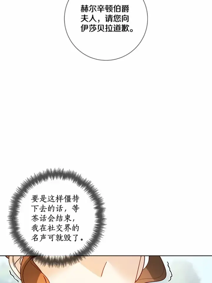 漫画《龙套大公子妃的花路人生》33.有其母必有其女第52张图