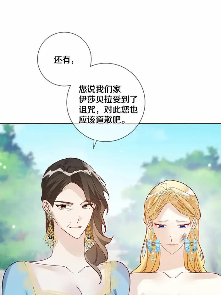 漫画《龙套大公子妃的花路人生》33.有其母必有其女第60张图