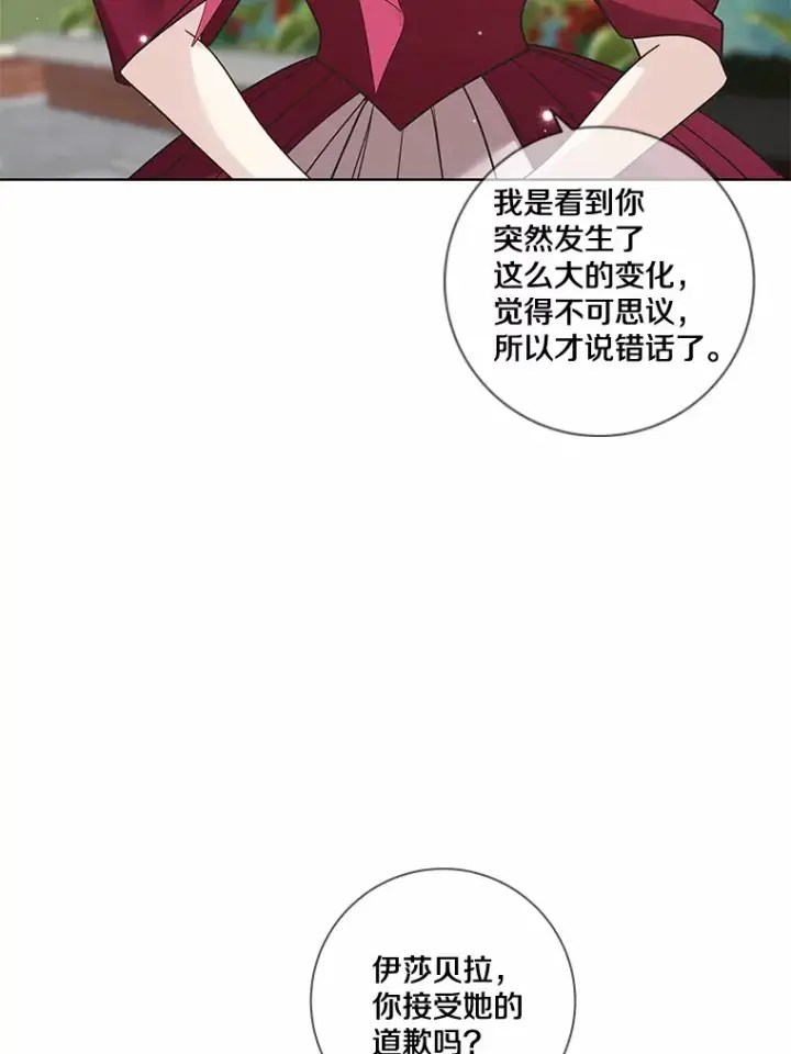 漫画《龙套大公子妃的花路人生》33.有其母必有其女第63张图