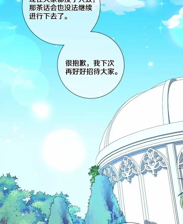 漫画《龙套大公子妃的花路人生》33.有其母必有其女第67张图