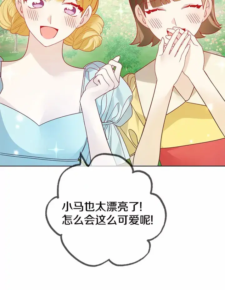 漫画《龙套大公子妃的花路人生》33.有其母必有其女第76张图