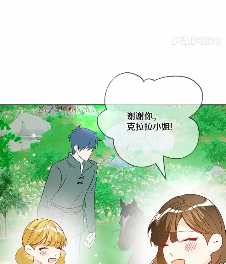 漫画《龙套大公子妃的花路人生》33.有其母必有其女第77张图