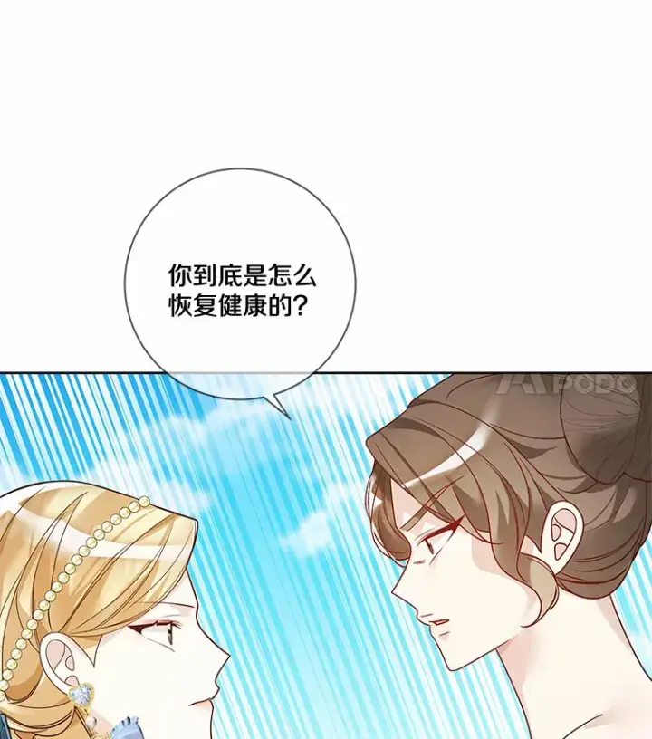 漫画《龙套大公子妃的花路人生》33.有其母必有其女第8张图