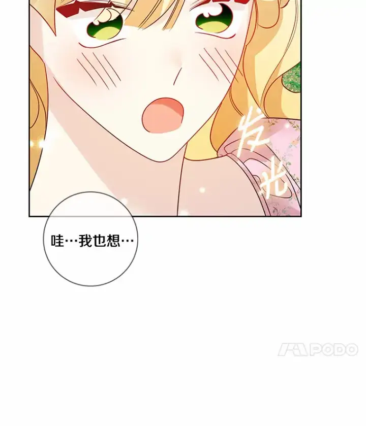 漫画《龙套大公子妃的花路人生》33.有其母必有其女第80张图