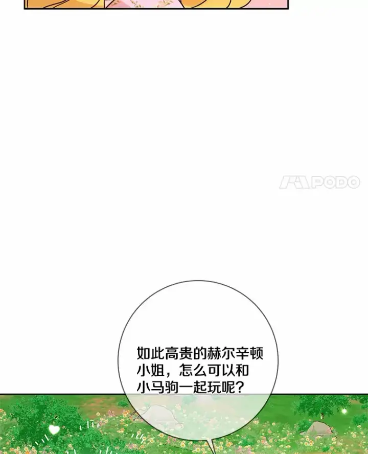 漫画《龙套大公子妃的花路人生》33.有其母必有其女第84张图