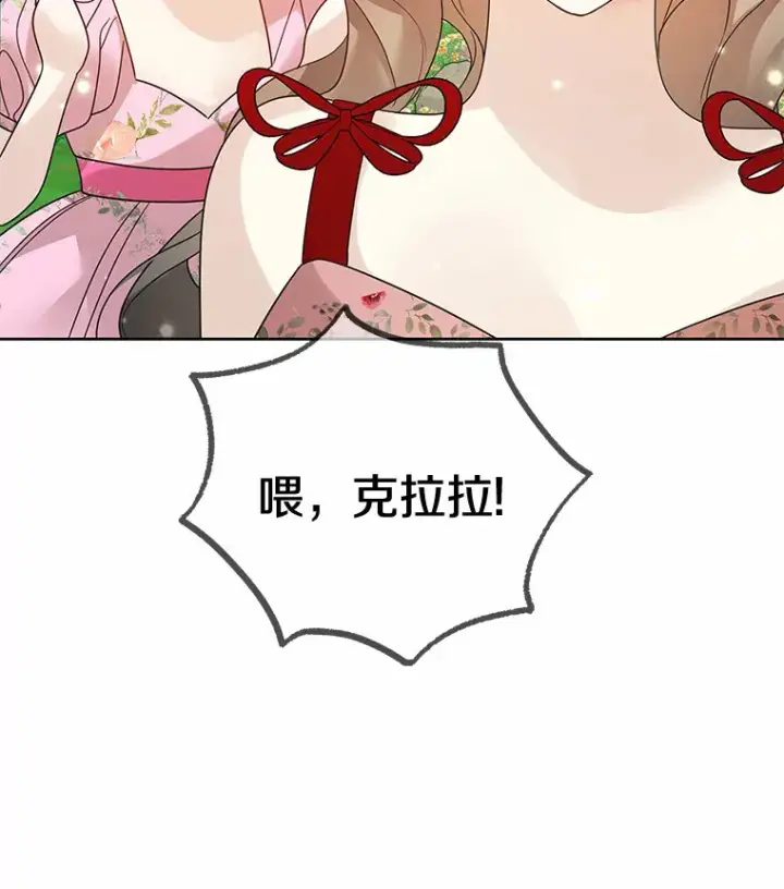 漫画《龙套大公子妃的花路人生》33.有其母必有其女第90张图