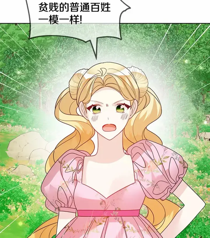 漫画《龙套大公子妃的花路人生》33.有其母必有其女第93张图