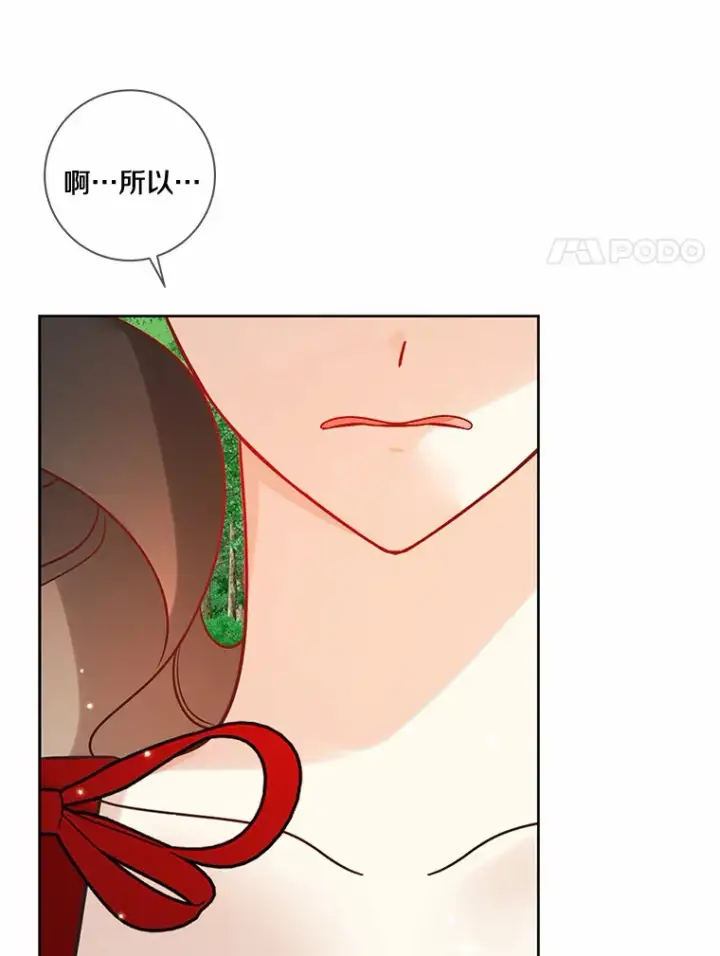 漫画《龙套大公子妃的花路人生》33.有其母必有其女第95张图