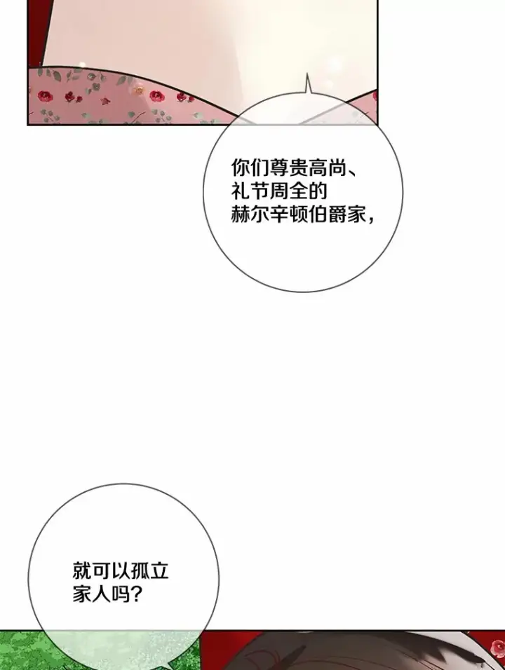 漫画《龙套大公子妃的花路人生》33.有其母必有其女第96张图