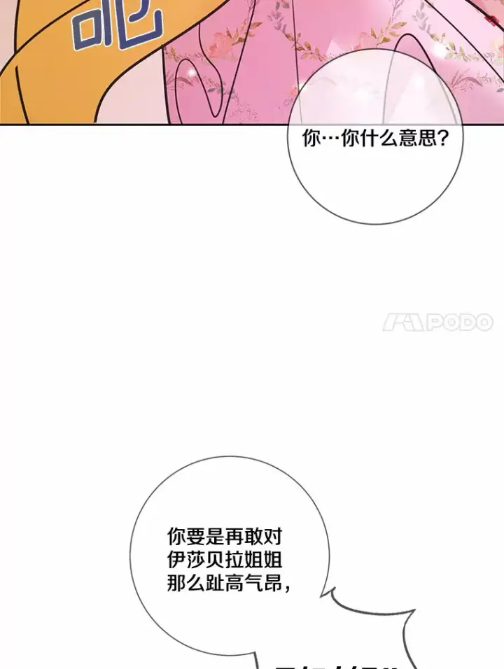 漫画《龙套大公子妃的花路人生》33.有其母必有其女第98张图