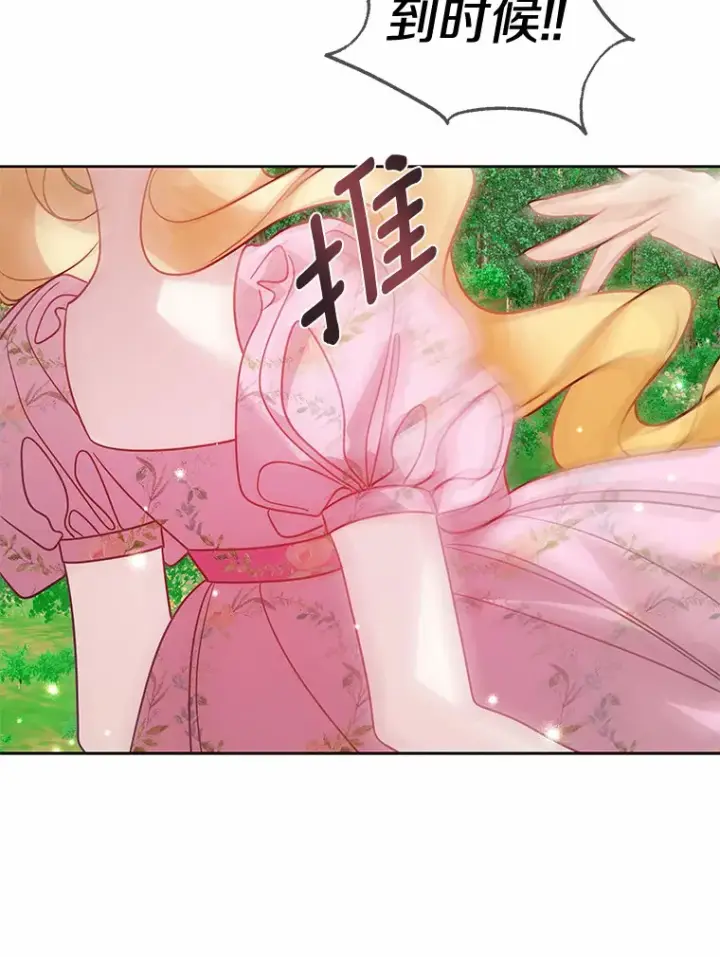 漫画《龙套大公子妃的花路人生》33.有其母必有其女第99张图