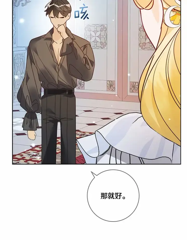 漫画《龙套大公子妃的花路人生》34.被训了也开心第105张图