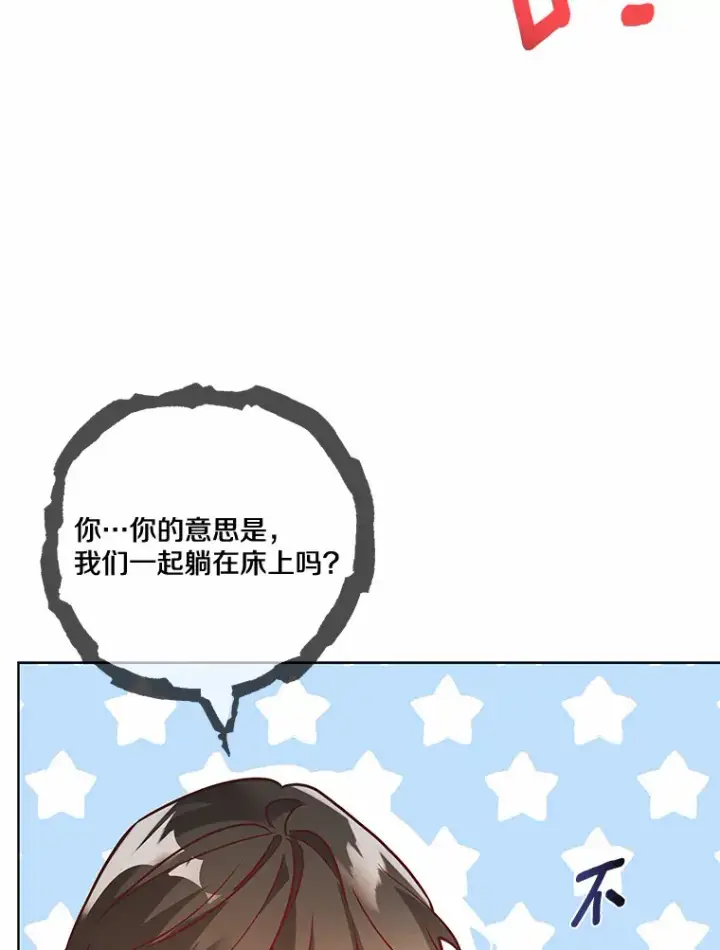 漫画《龙套大公子妃的花路人生》34.被训了也开心第121张图