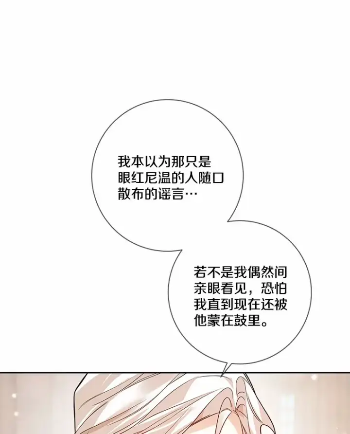 漫画《龙套大公子妃的花路人生》34.被训了也开心第17张图