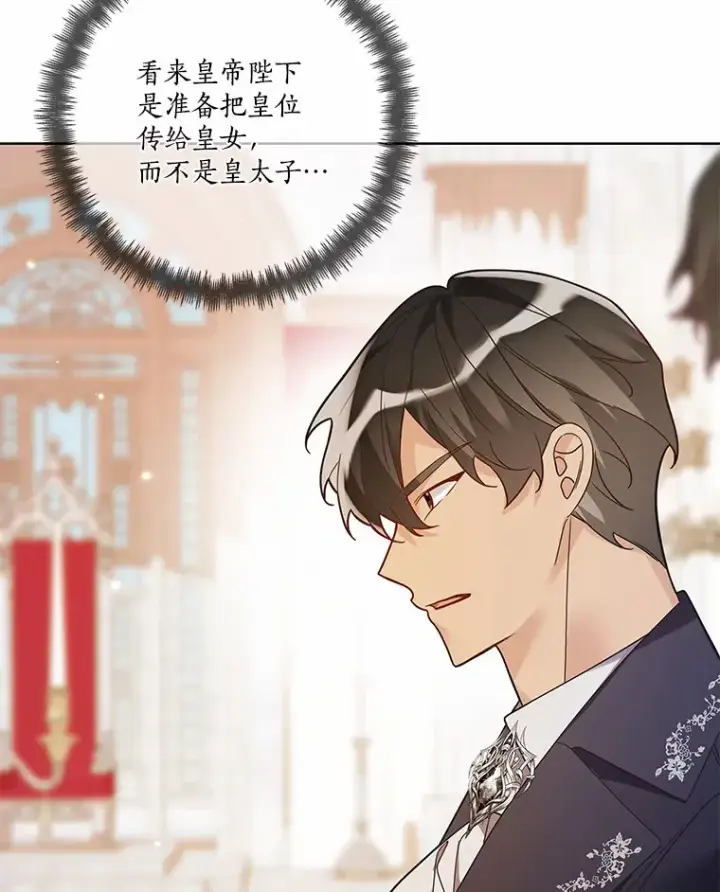 漫画《龙套大公子妃的花路人生》34.被训了也开心第20张图