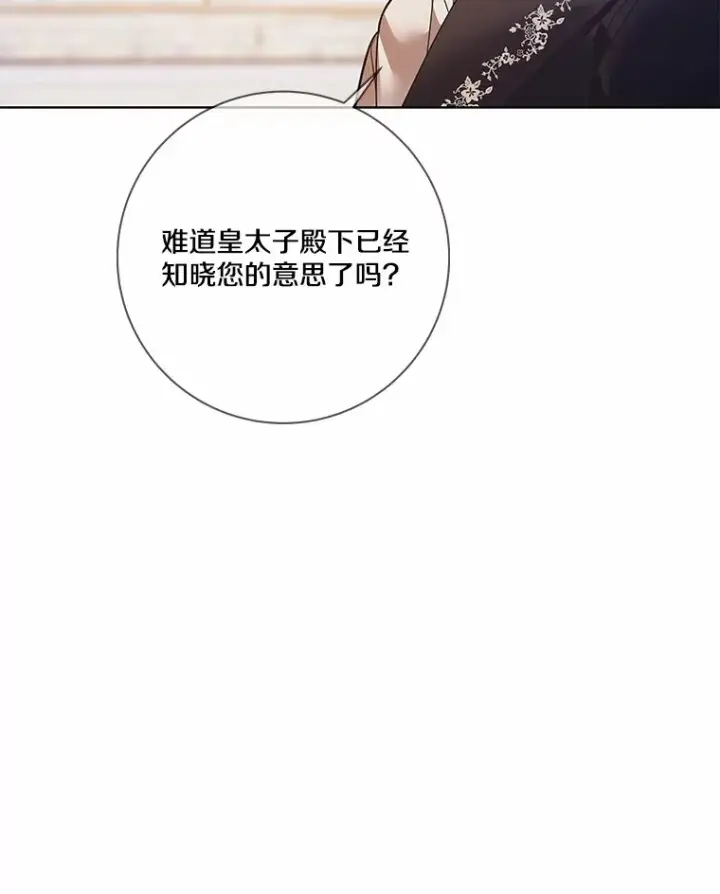 漫画《龙套大公子妃的花路人生》34.被训了也开心第21张图