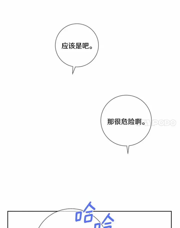 漫画《龙套大公子妃的花路人生》34.被训了也开心第22张图