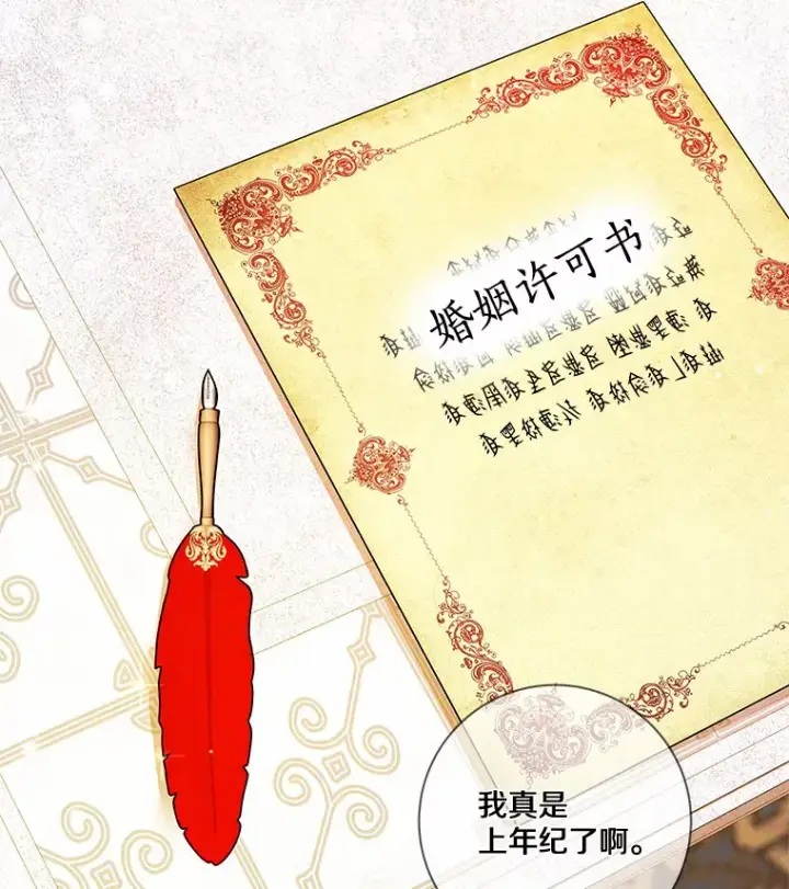漫画《龙套大公子妃的花路人生》34.被训了也开心第3张图